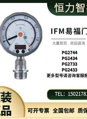 议价IFM易福门压力感测器PG2744 PG2434 PG2733 PG2433 全新原装