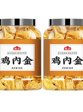 精选鸡内金中药材正品