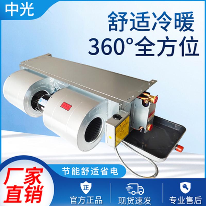 卧式暗装风机盘管中央空调水冷暖水空调系统家用静音暖空气能空调