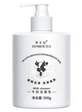 大瓶氨基酸牛奶洗面奶温和控油