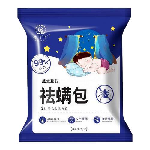 除螨包家用床上除螨神器植物草本去螨虫宿舍学生艾草防螨祛虫克星