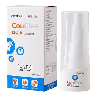 派维口炎净宠物猫狗抑菌喷雾清洁口腔溃疡口臭牙龈红肿嘴巴流口水