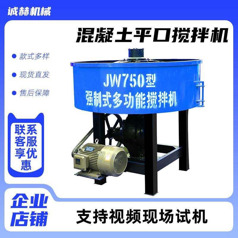 混凝土平口搅拌机头次强制搅拌机二次储存罐立式平口搅拌机拌料机,五金/工具,拌料机,淘宝优惠券,粉丝福利购,淘宝优惠卷