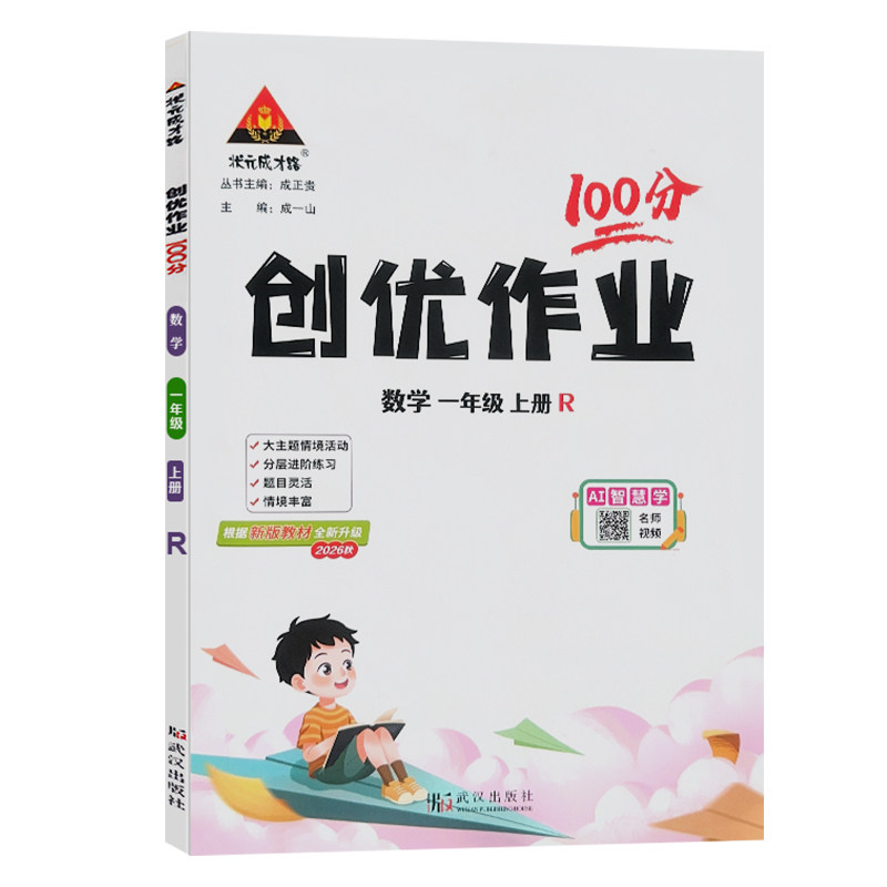 2026秋小学创优作业100分下册