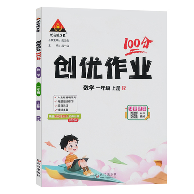 2026秋小学创优作业100分下册
