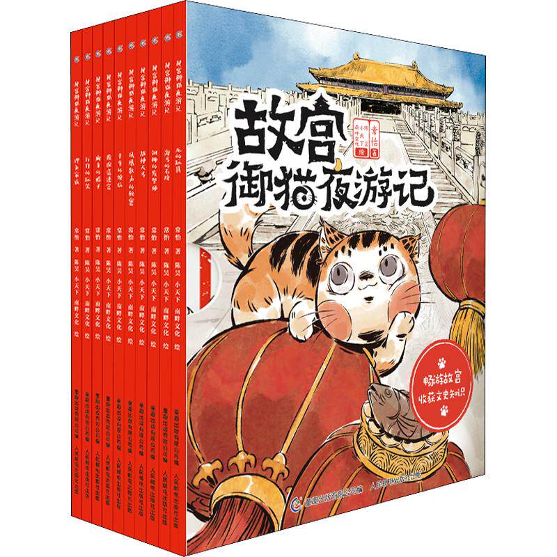 故宫御猫夜游记夜记游绘本