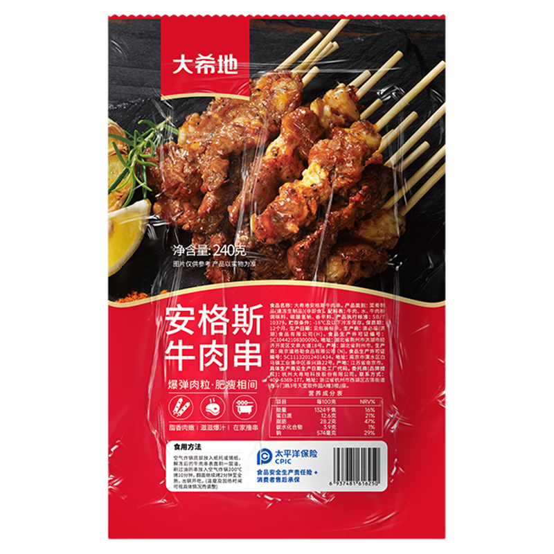 大希地安格斯牛肉串露营户外烧烤