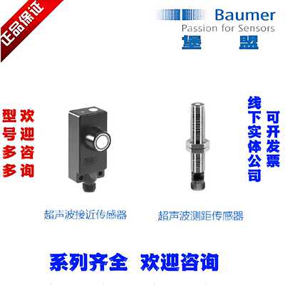 询价·堡盟UEDK 30P5103/S14  UNAM 12U9914/S14传感器BAUMER