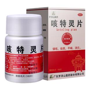 罗浮山 咳特灵片 100片/盒 镇咳祛痰平喘消炎咳喘及慢性支气管炎
