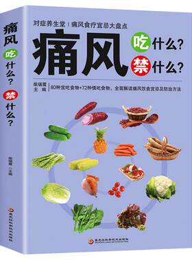痛风吃什么禁什么对症食谱大全