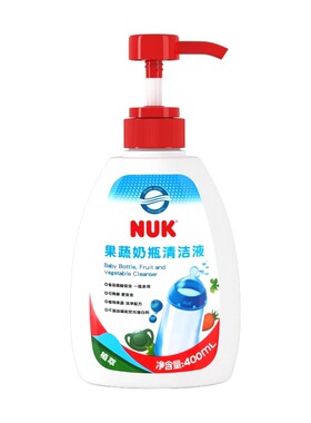 NUK果蔬奶瓶清洗剂婴儿宝宝专用
