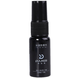 pulassi泳镜防雾剂游泳眼镜防起雾喷剂游泳镜防雾剂涂抹防雾喷剂