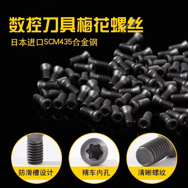 12.9级高强度梅花螺丝/加硬M1.6/M1.8/M2/M2.5/M3/M3.5/M4/M5/M6