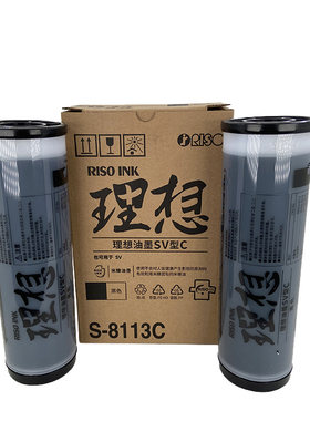 理想S8113原装油墨8133版纸