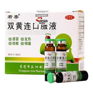 君泰双黄连口服液10支风热感冒咳嗽发热清热解毒泻火止痛咽喉痛LM