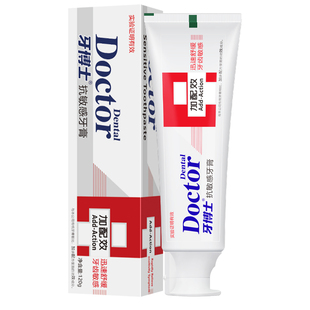 牙博士效抗敏感牙膏120g冷热酸甜过敏性牙齿敏感正品口腔国货健康