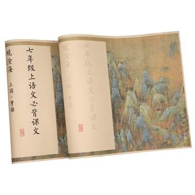 2025版小学初中各年级语文上下册必背课文古诗词临摹长卷软笔字帖