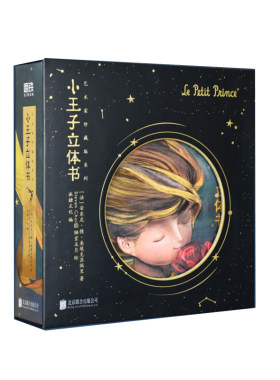 小王子立体艺术珍藏礼盒磨铁
