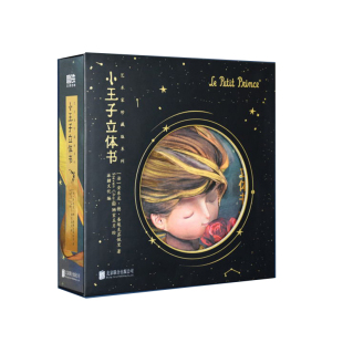 【2025新版】小王子立体书（80周年纪念版）艺术家珍藏版系列 小王子玫瑰花儿童3d立体书童书漫画绘本 磨铁图书籍官方正版周边礼物