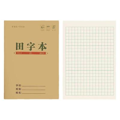 小学生作业本语文本数学本写字本田字格生字本拼音本方格本牛皮纸