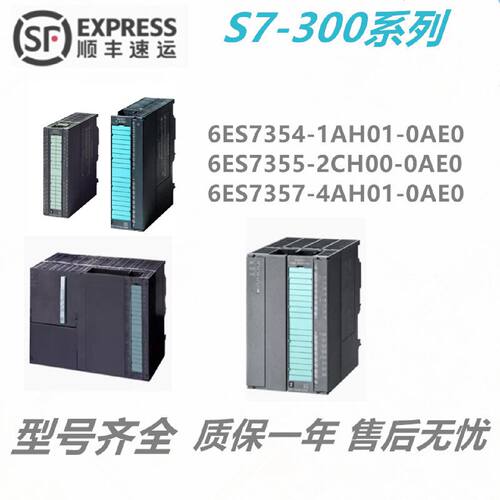 议价6ES7 354-1AH01/355-2CH00/357-4AH01-0AE0