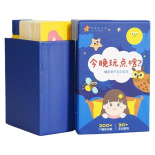 【今晚玩点啥—睡前亲子互动盲盒】亲子认知沟通游戏注意力表达力