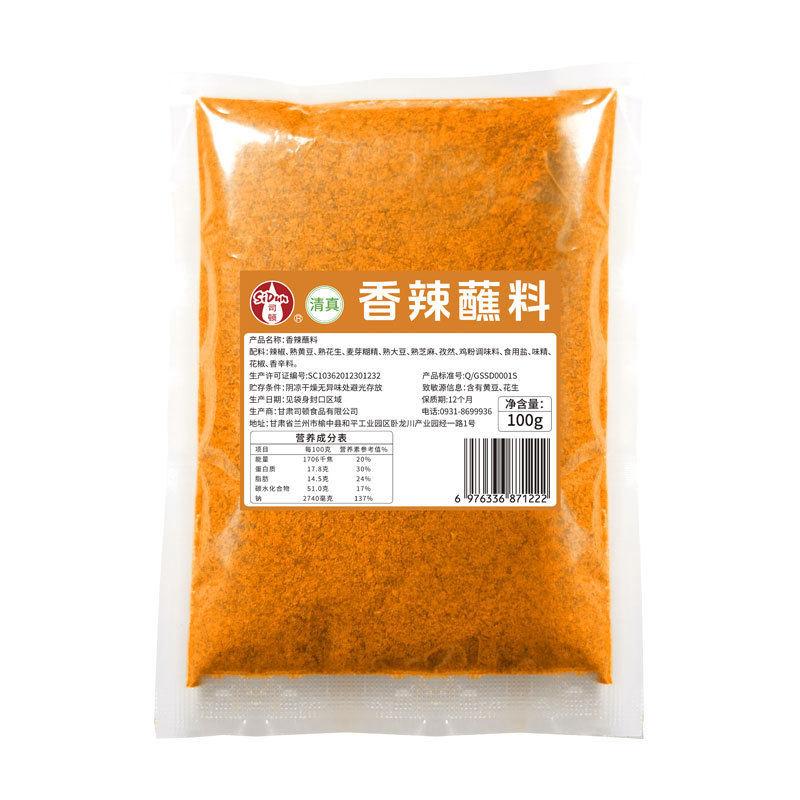 清真烧烤羊肉串辣椒孜然撒料