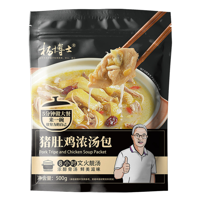 【火锅底料包】杨博士猪肚鸡汤料包火锅汤底不辣慢熬真材实料