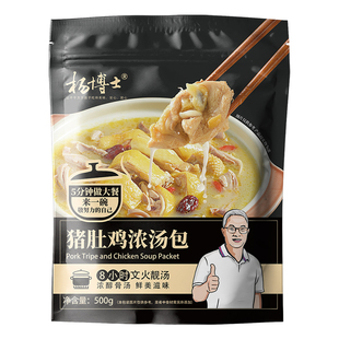 【火锅底料包】杨博士猪肚鸡汤料包火锅汤底不辣慢熬真材实料