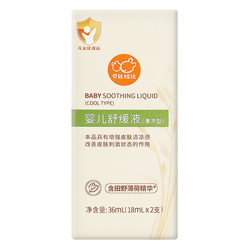 贝比拉比婴儿蚊虫叮咬舒缓液