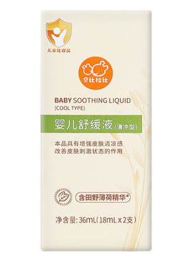 贝比拉比婴儿蚊虫叮咬舒缓液