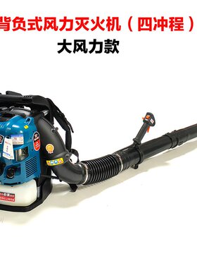 木安MA-9900A风力灭火机背负四冲程森林灭火机MA-865A二冲程