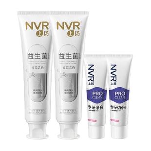 NVR上扬益生菌牙膏4支2口味含氟亮白去黄去口臭清新口气男士专用