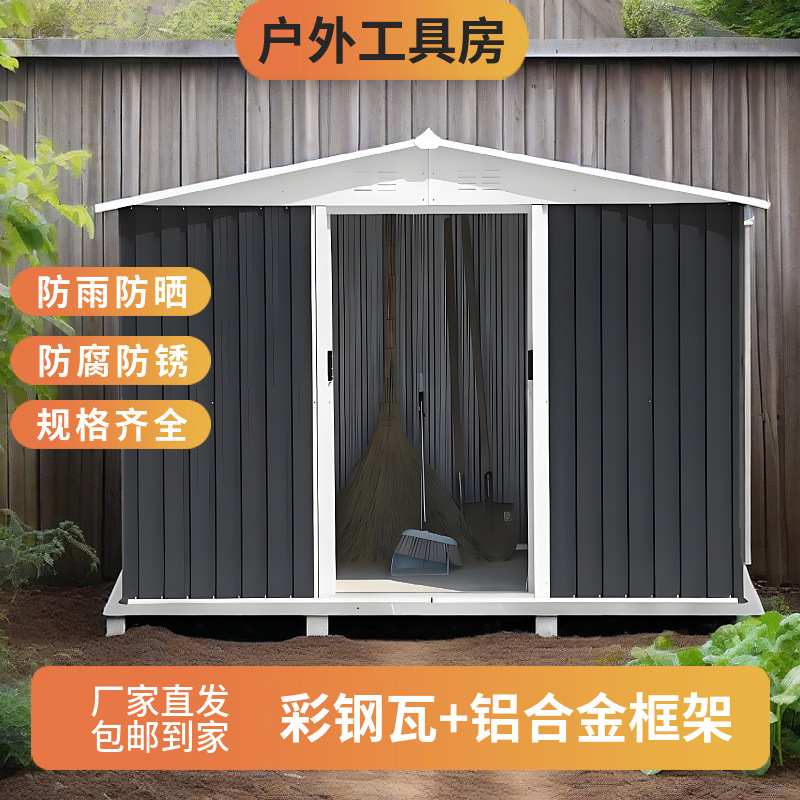 户外工具房组合屋室外简易房活动杂物房储物收纳间花园仓库全屋