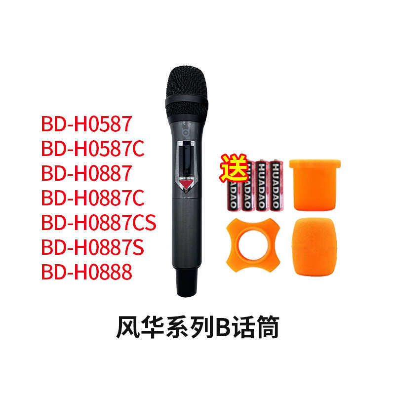 贝德手提音响麦克风原厂原装话筒风华0587 K歌0887户外广场舞音响