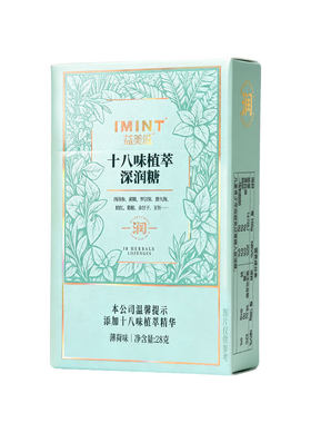 imint十八味草本植萃深润糖
