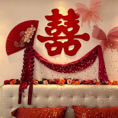 床头装饰结婚女方卧室婚房布置简单大气婚礼氛围感喜字背景墙套装