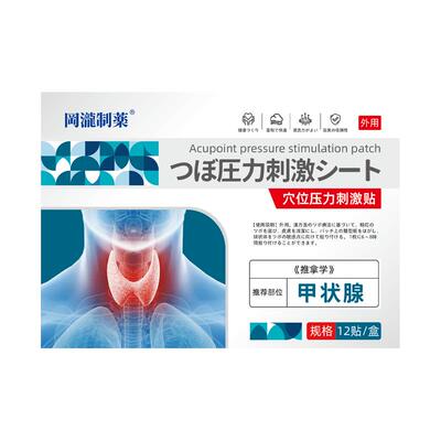 甲亢专用贴突眼脖子肿大甲状腺功能减退结节消散贴膏药调理正品