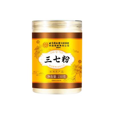 【爆款热销】云南特级三七打粉