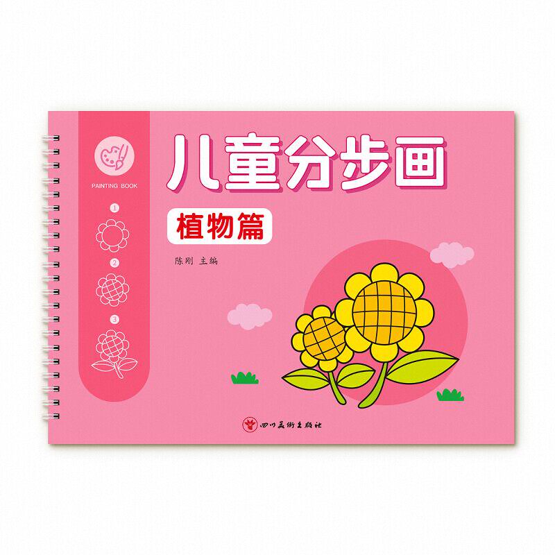 凹槽控笔绘画本幼儿学画画本幼儿园练字本控笔训练字帖儿童简笔画入门画册幼小衔接练字帖自学零基础分步画描绘学前班宝宝启蒙教材