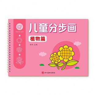 凹槽控笔绘画本幼儿学画画本幼儿园练字本控笔训练字帖儿童简笔画入门画册幼小衔接练字帖自学零基础分步画描绘学前班宝宝启蒙教材