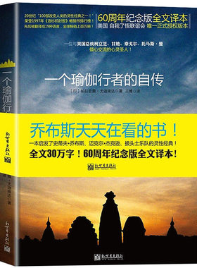 官仓直发 正版 一个瑜伽行者的自传  (印度）帕拉宏撒·尤迦南达 情绪的真相（牛津大学出版社心理学书系）-关于情绪的内在力量