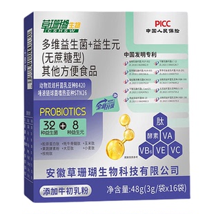 【到手5盒】草珊瑚睿博士益生菌益生元无蔗糖活菌