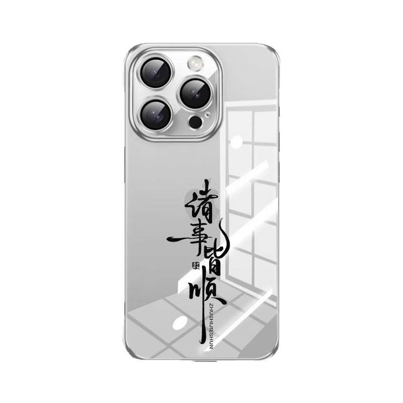 2025诸事皆顺适用苹果手机壳