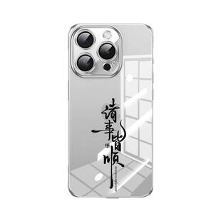 诸事皆顺适用苹果16promax手机壳超薄无边框iphone17air透明高级感14plus中国风文字13pro男士12镜头膜11全包