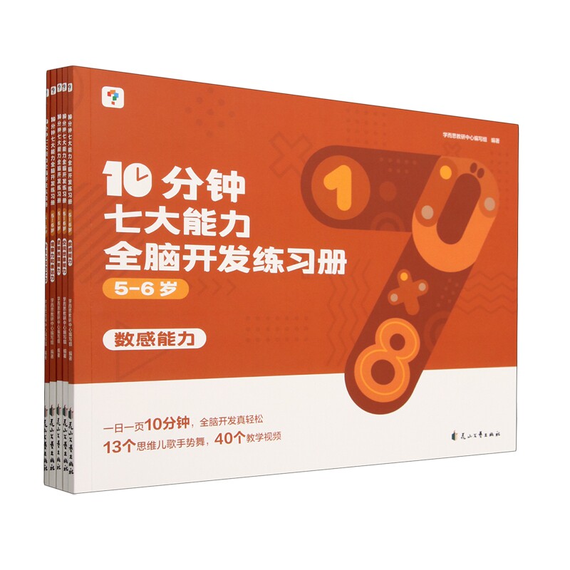 学而思每日10分钟全脑开发练习册