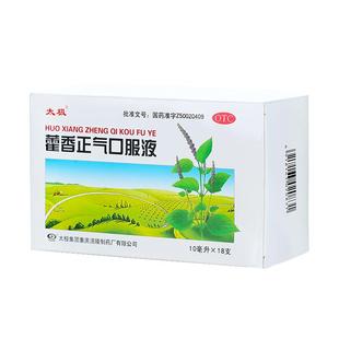 【18支装】国药太极藿香正气口服液官方旗舰店正品祛湿腹泻非水