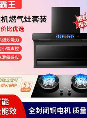 小霸王抽油烟机燃气灶套餐家用厨房大吸力套装组合烟机灶具两件套