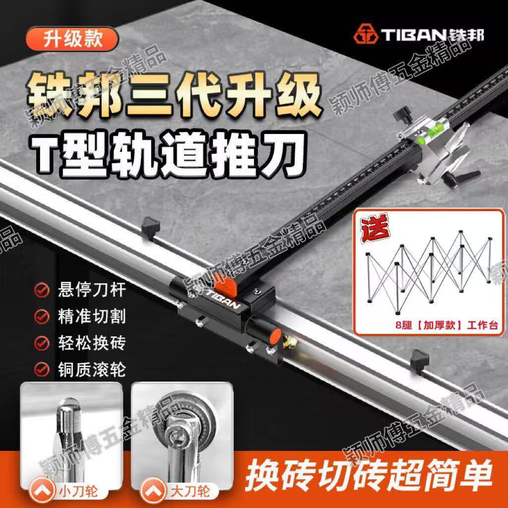 铁邦t型轨道推刀高精度便携手推式瓷砖切割机岩板墙地砖推拉划刀