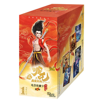 哪吒电影收藏卡片斗天包第四弹